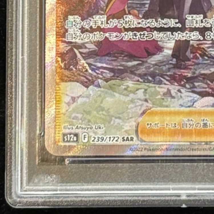 [PSA10] Cynthia's Spirit (SAR) {239/172} [S12a/VSTAR Universe] [SS] 1枚