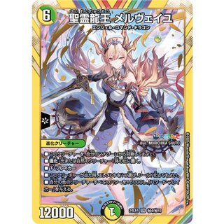Holy Spirit Dragon King Merveille [SR] {24EX4 Secret 4/Secret 10} 《Multi》 1
