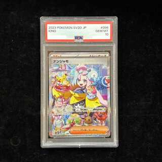 [PSA10] Nanjamo (SAR) {096/071} [SV2D/Clay Burst] [SV] 1枚