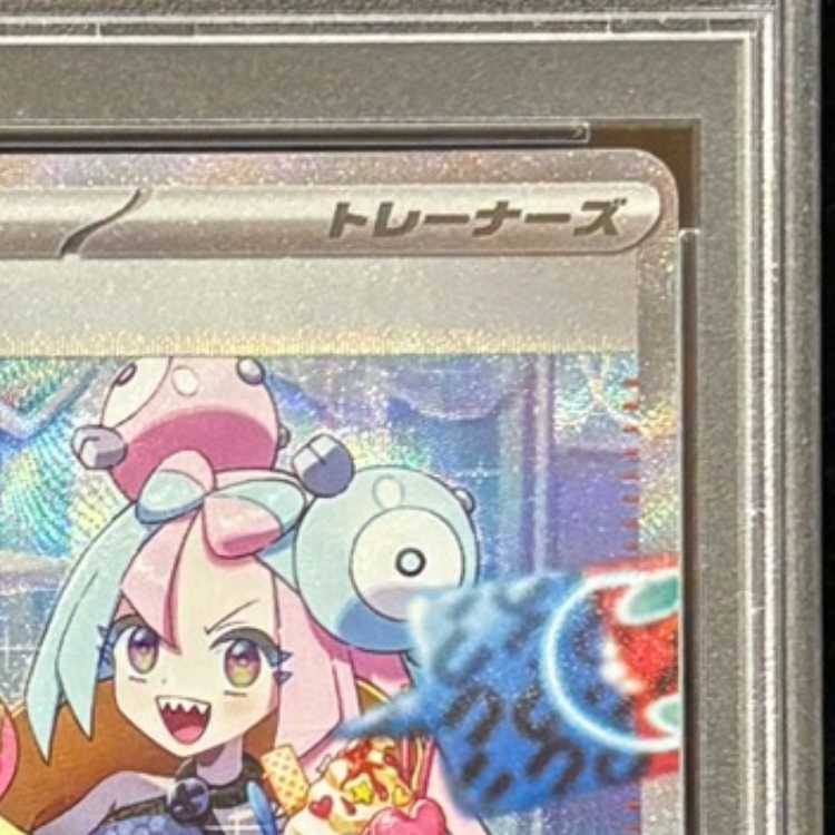 [PSA10] Nanjamo (SAR) {096/071} [SV2D/Clay Burst] [SV] 1枚