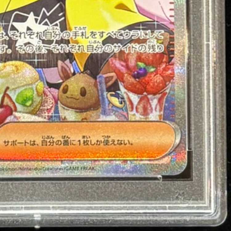 [PSA10] Nanjamo (SAR) {096/071} [SV2D/Clay Burst] [SV] 1枚