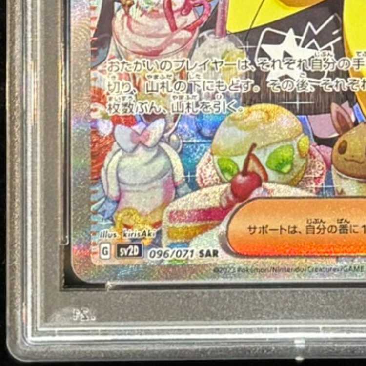 [PSA10] Nanjamo (SAR) {096/071} [SV2D/Clay Burst] [SV] 1枚