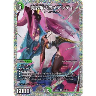 Demon Lady Baromea [SR] {24BD4 Secret 1/Secret 1} 《Multi》 1