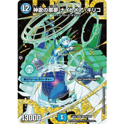 Kamika's Darkness Nightmare Kiriko [DMR] {24EX2DM1 Secret/DM4} 《Water》 1枚