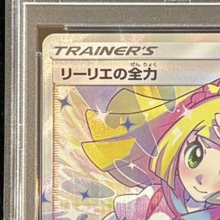 [PSA10] Lillie’s Full Force (SR) {068/049} [SM11b/Dream League] [SM] 1枚