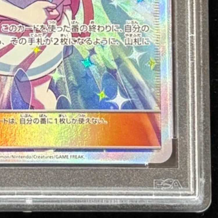 [PSA10] Lillie’s Full Force (SR) {068/049} [SM11b/Dream League] [SM] 1枚