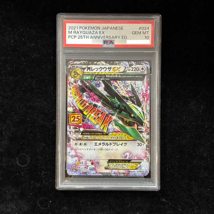 [PSA10] MRayquazaEX 《25th》 (Promo) {024/025} [S8a-P/Promo Card Pack 25th ANNIVERSARY edition] [SS] 1枚
