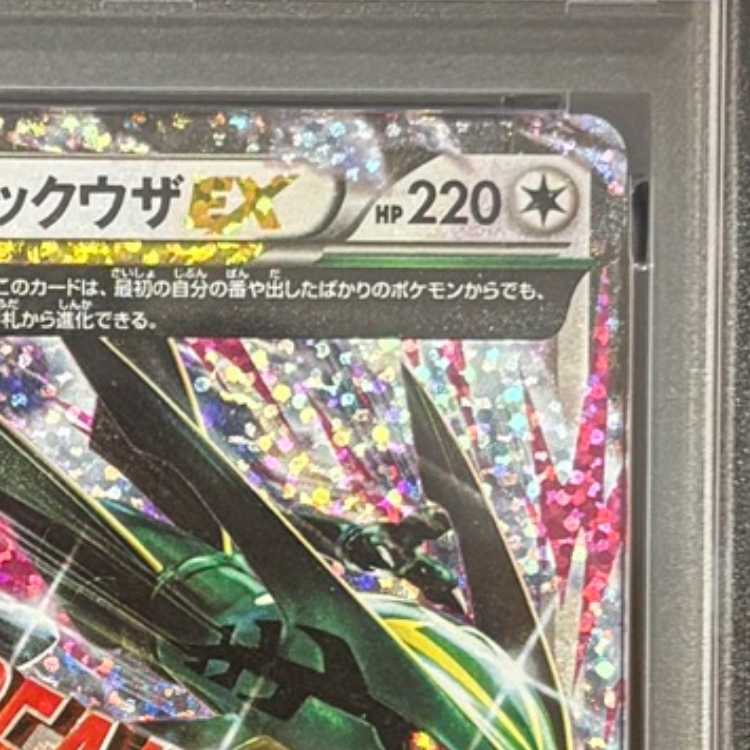 [PSA10] MRayquazaEX 《25th》 (Promo) {024/025} [S8a-P/Promo Card Pack 25th ANNIVERSARY edition] [SS] 1枚