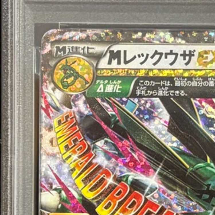 [PSA10] MRayquazaEX 《25th》 (Promo) {024/025} [S8a-P/Promo Card Pack 25th ANNIVERSARY edition] [SS] 1枚