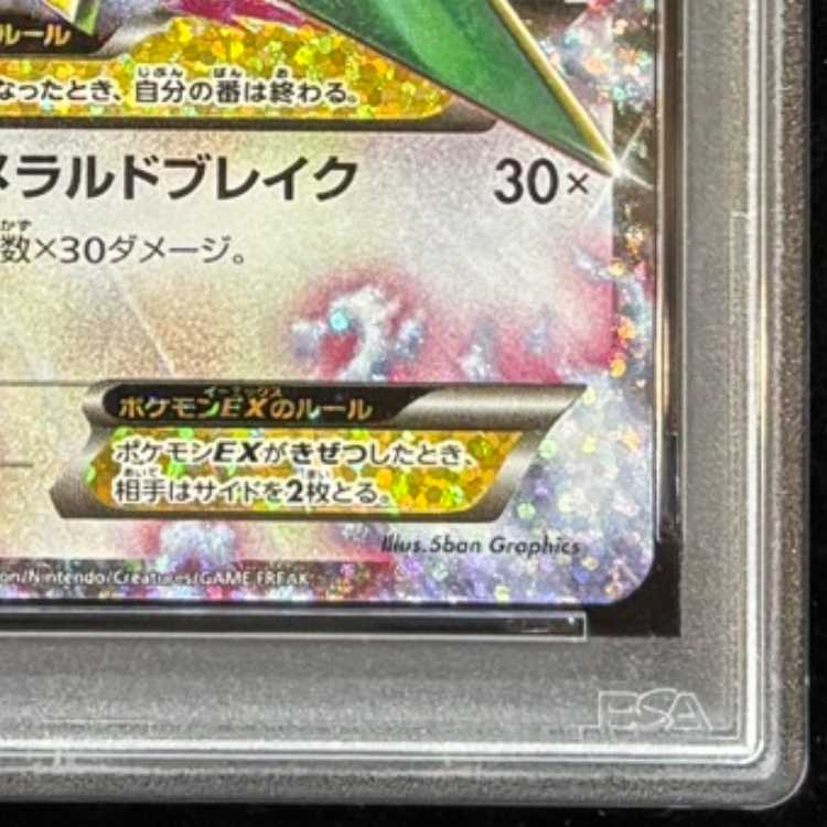 [PSA10] MRayquazaEX 《25th》 (Promo) {024/025} [S8a-P/Promo Card Pack 25th ANNIVERSARY edition] [SS] 1枚