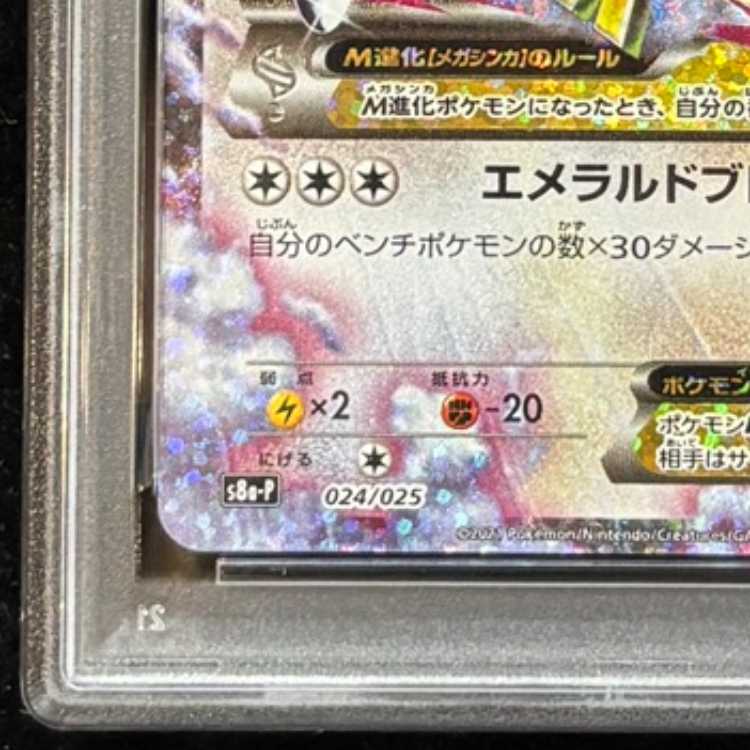 [PSA10] MRayquazaEX 《25th》 (Promo) {024/025} [S8a-P/Promo Card Pack 25th ANNIVERSARY edition] [SS] 1枚