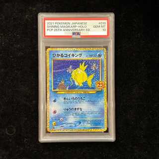 [PSA10] Shining Magikarp 《25th》 (Promo) {010/025} [S8a-P/Promo Card Pack 25th ANNIVERSARY edition] [SS] 1枚