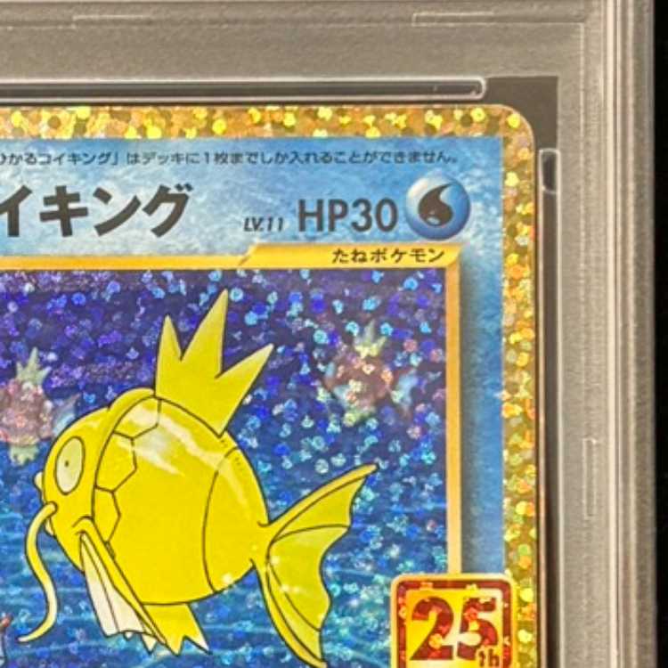 [PSA10] Shining Magikarp 《25th》 (Promo) {010/025} [S8a-P/Promo Card Pack 25th ANNIVERSARY edition] [SS] 1枚