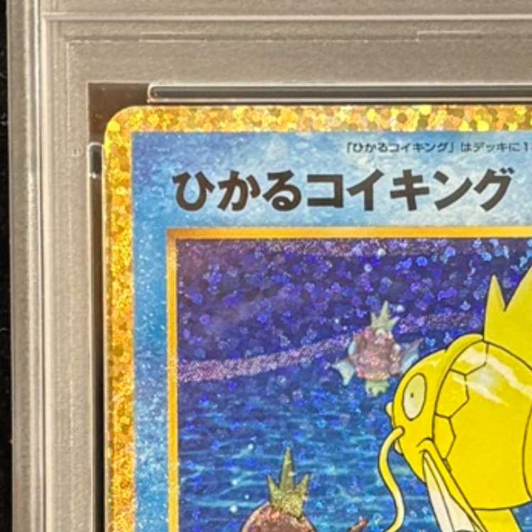 [PSA10] Shining Magikarp 《25th》 (Promo) {010/025} [S8a-P/Promo Card Pack 25th ANNIVERSARY edition] [SS] 1枚