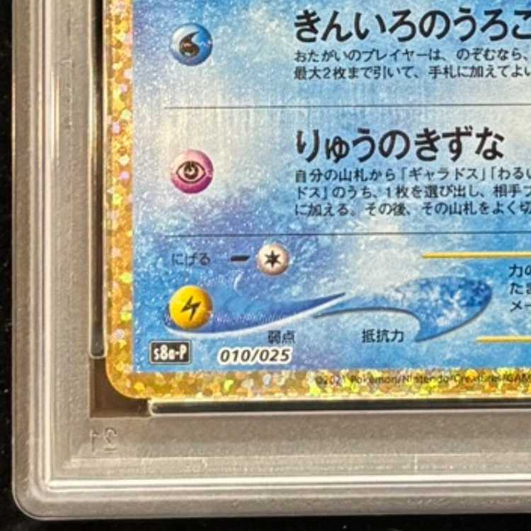[PSA10] Shining Magikarp 《25th》 (Promo) {010/025} [S8a-P/Promo Card Pack 25th ANNIVERSARY edition] [SS] 1枚