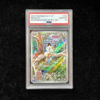 [PSA10] Meowth (AR Version) (Promo) {192/SV-P} [SV] 1枚