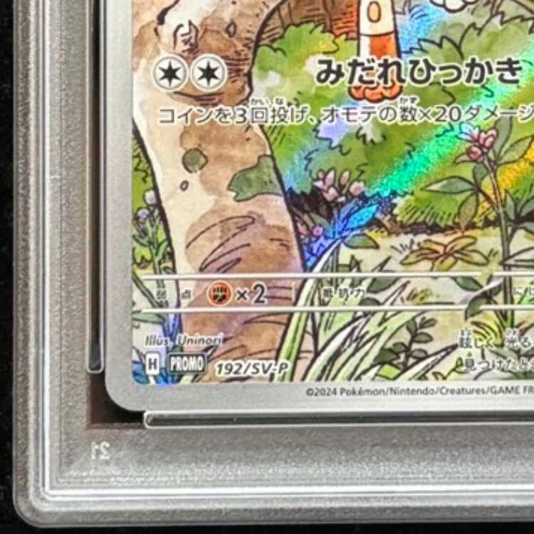 [PSA10] Meowth (AR Version) (Promo) {192/SV-P} [SV] 1枚