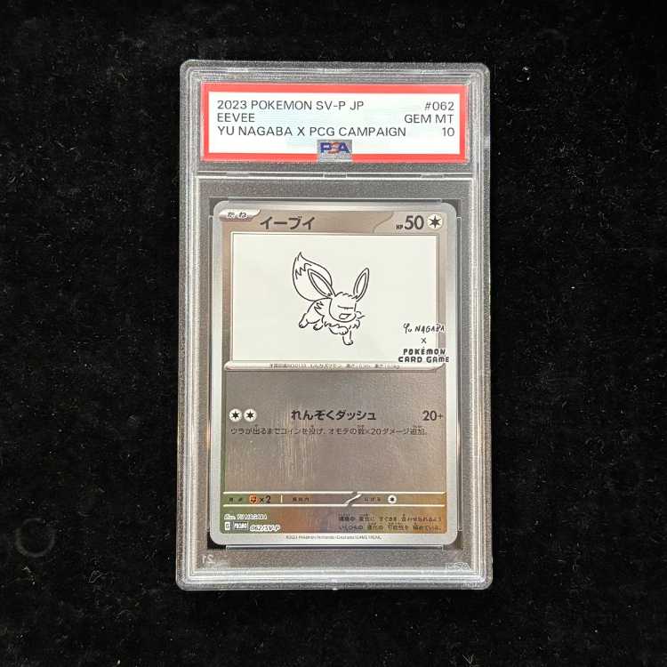 [PSA10] Eevee 《YU NAGABA》 (Promo) {062/SV-P} [SV] 1枚