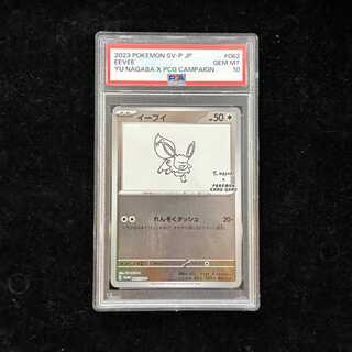 [PSA10] Eevee 《YU NAGABA》 (Promo) {062/SV-P} [SV] 1枚