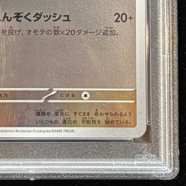[PSA10] Eevee 《YU NAGABA》 (Promo) {062/SV-P} [SV] 1枚