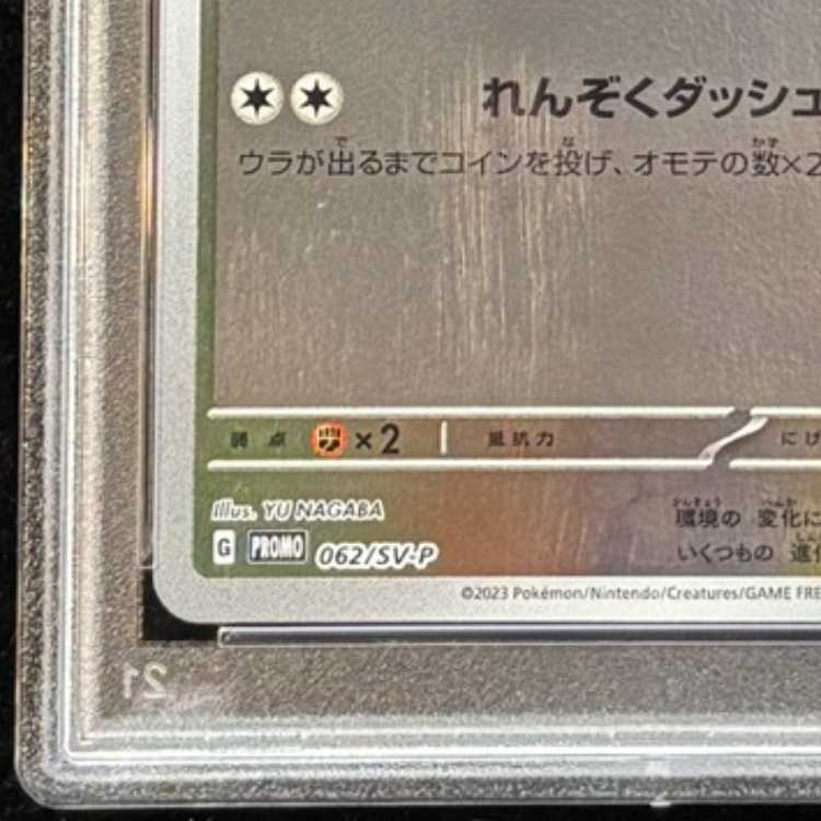 [PSA10] Eevee 《YU NAGABA》 (Promo) {062/SV-P} [SV] 1枚
