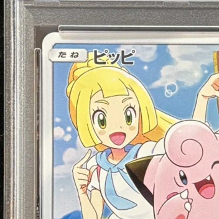 [PSA10] Clefairy 《CHR Spec》 (Promo) {381/SM-P} [SM] 1枚