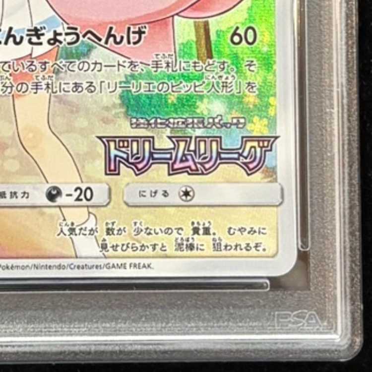 [PSA10] Clefairy 《CHR Spec》 (Promo) {381/SM-P} [SM] 1枚