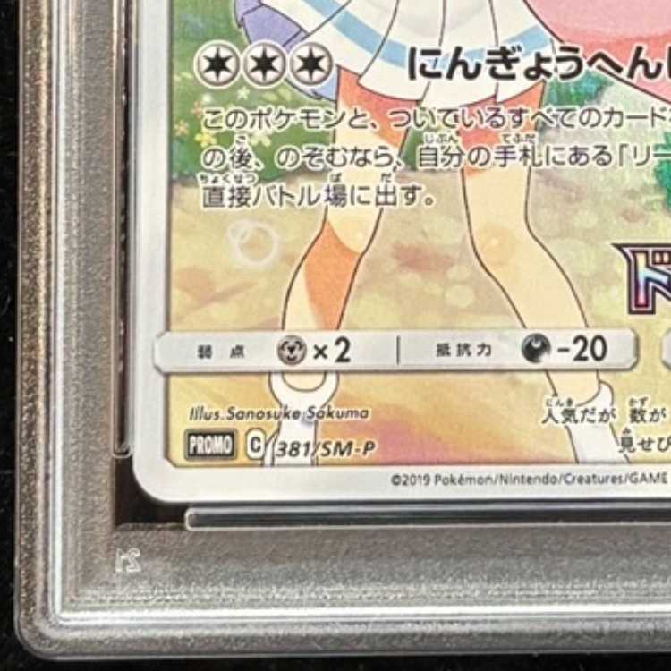 [PSA10] Clefairy 《CHR Spec》 (Promo) {381/SM-P} [SM] 1枚