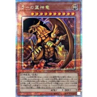 [State B] The Winged Dragon of Ra [Quarter-Century Secret] {QCCP-JP200} "Monster" 1