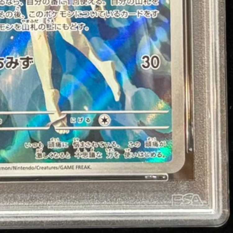 [PSA10] Kasumi's Psyduck (AR) {071/063} [SV9a/Hot Wind Arena] [SV] 1枚