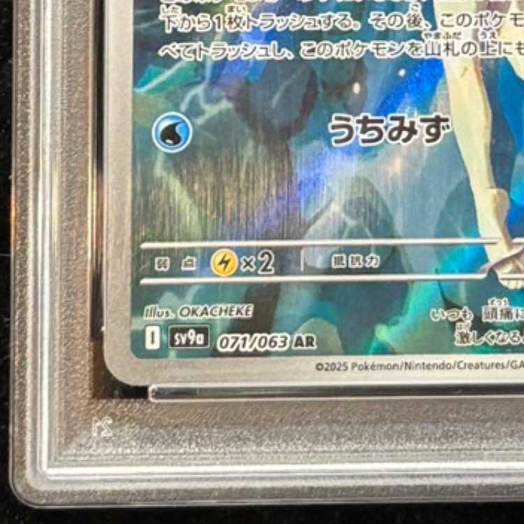 [PSA10] Kasumi's Psyduck (AR) {071/063} [SV9a/Hot Wind Arena] [SV] 1枚