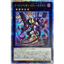 Arc Rebellion Xyz Dragon [Prismatic Secret] {PHRA-JP041} 《Xyz》 1枚