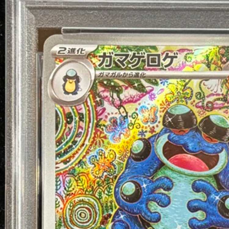 [PSA10] Seismitoad (AR) {109/086} [SV11B/Black Bolt] [SV] 1枚
