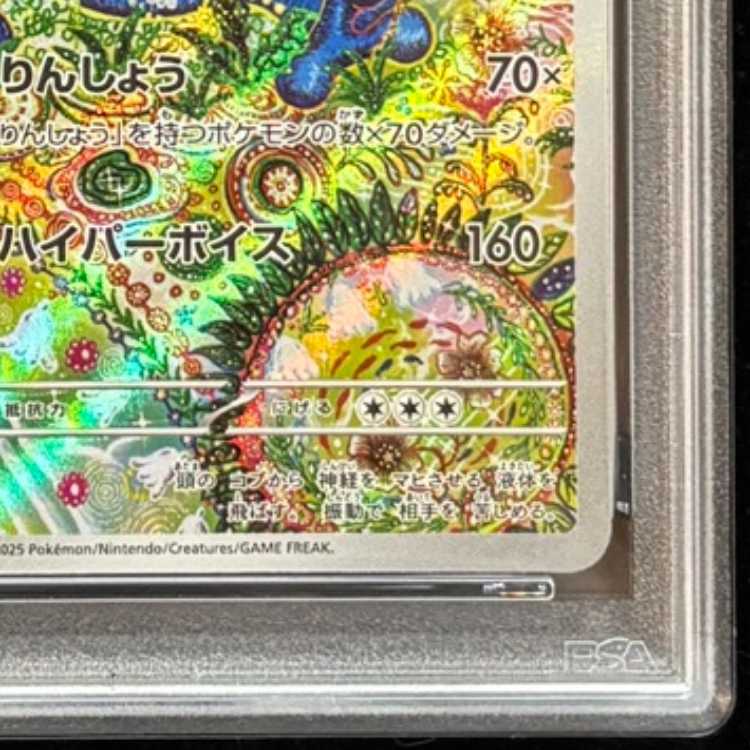[PSA10] Seismitoad (AR) {109/086} [SV11B/Black Bolt] [SV] 1枚