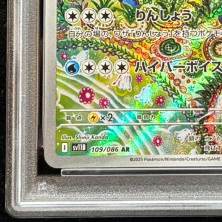 [PSA10] Seismitoad (AR) {109/086} [SV11B/Black Bolt] [SV] 1枚