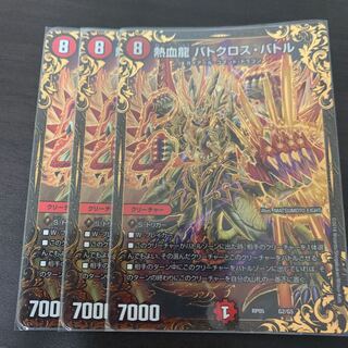 熱血龍 バトクロス・バトル(ウルトラゴールデンカード仕様)