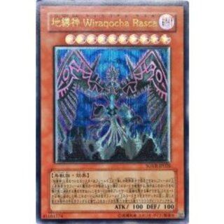 Earthbound God Wiraqocha Rasca [Relief] {SOVR-JP026} "Monster" 1
