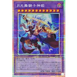 Moonlight Dancing Lion Goddess [Prismatic Secret] {DUAD-JP030} 《Polymerization》 1