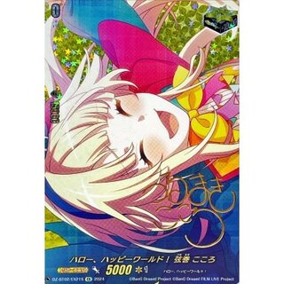 [Condition A-] Hello, Happy World! Kokoro Tsurumaki (Signed) [EX] {DZ-BT02/EX21S} "Other" 1