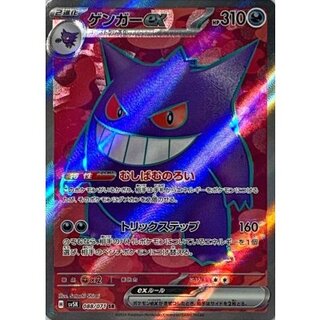 [Form B] Gengarex [SR] {088/071} 1