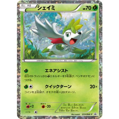 [Form B] Shaymin [P] {233/BW-P} 1