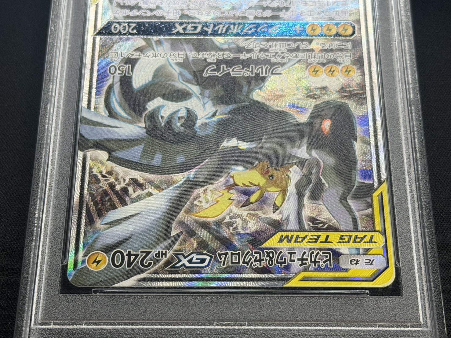 [*Condition: Poor / PSA 10 Certified] Pikachu & Zekrom GX (SA) [SR] {101/095} 1枚