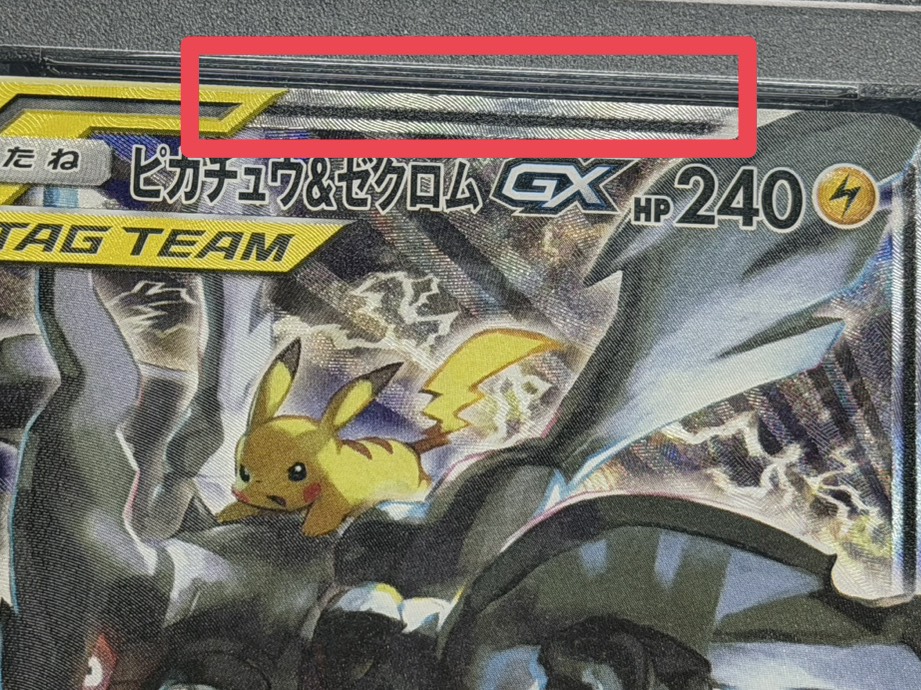 [*Condition: Poor / PSA 10 Certified] Pikachu & Zekrom GX (SA) [SR] {101/095} 1枚