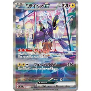 [Condition B] Milidon EX [SAR] {102/078} 1