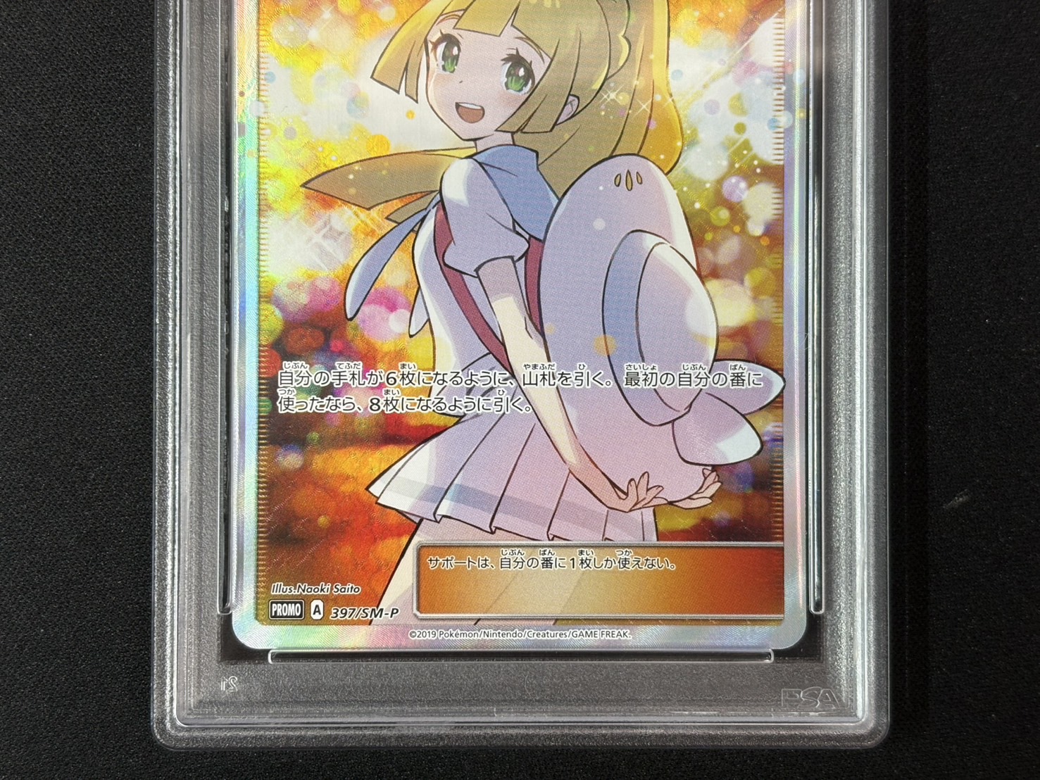 [PSA10 Graded] Lillie (SR Version) [P] {397/SM-P} 1
