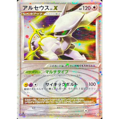 [Condition B] Arceus LV.X (Facing Left) [-] {011/017} 1