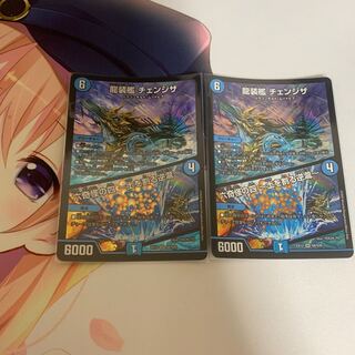 龍装艦 チェンジザ｜六奇怪の四 -土を割る逆瀧- 2枚セット