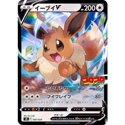 EeveeV (Mirror) [-] {007/024} 1