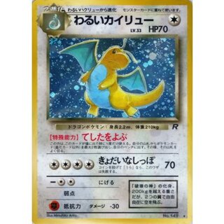 [Condition C] Poor Dragonite LV. 33 [★] {Old Back} 1