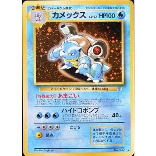 [Condition B] Blastoise LV.52 (Please trade with me!) [★] {Old Back} 1枚